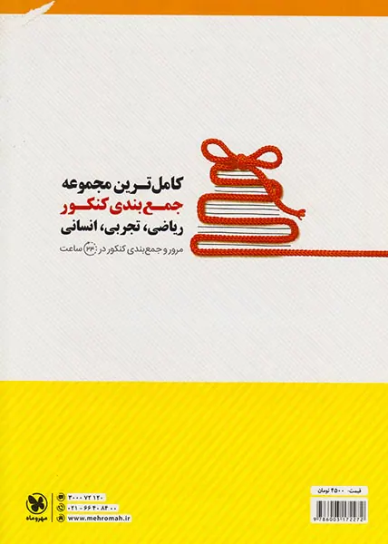 دفترچه آزمون سراسری96رشته انسانی انتشارات مهروماه